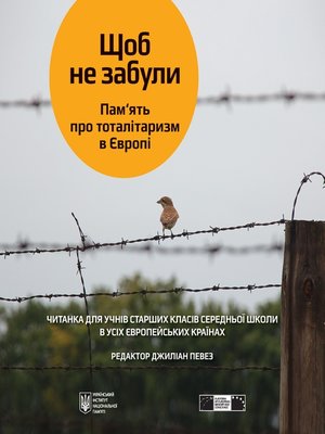 Щоб не забули. Пам'ять про тоталітаризм в Європі - ebook